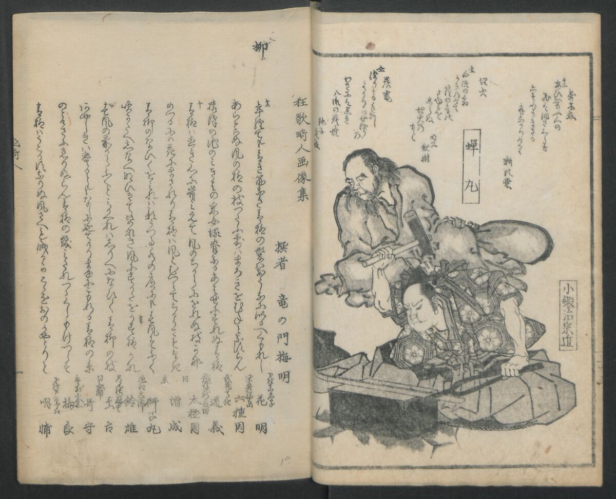 Poems on Portraits of the Famous and the Infamous (Kyōka kijin gazō-shū) 狂歌奇人画像集, Attributed to Utagawa Kunisada 歌川国貞 (Japanese, 1786–1864), Polychrome Woodblock printed book; gold lacquer on red lacquer ground, Japan