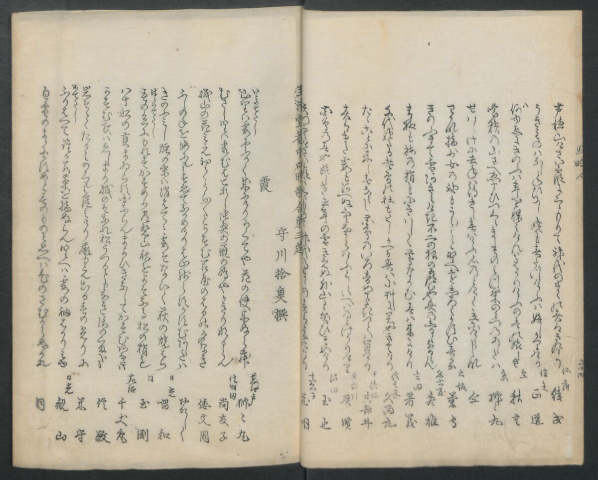 Poems on Portraits of the Famous and the Infamous (Kyōka kijin gazō-shū) 狂歌奇人画像集, Attributed to Utagawa Kunisada 歌川国貞 (Japanese, 1786–1864), Polychrome Woodblock printed book; gold lacquer on red lacquer ground, Japan