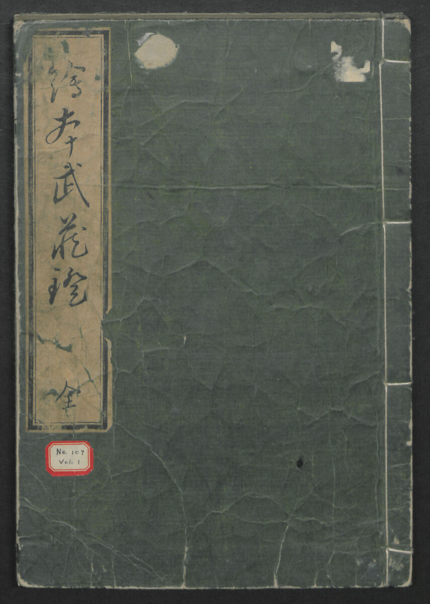 A Picture Book of Japanese Warriors (Ehon Musashi Abumi) 絵本武蔵鐙, Katsushika Hokusai 葛飾北斎 (Japanese, Tokyo (Edo) 1760–1849 Tokyo (Edo)), Polychrome Woodblock printed book, Japan