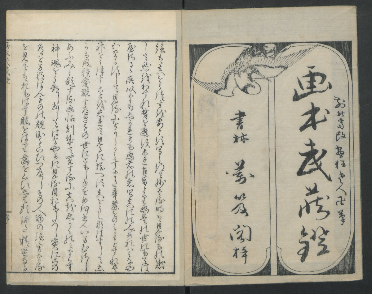 A Picture Book of Japanese Warriors (Ehon Musashi Abumi) 絵本武蔵鐙, Katsushika Hokusai 葛飾北斎 (Japanese, Tokyo (Edo) 1760–1849 Tokyo (Edo)), Polychrome Woodblock printed book, Japan