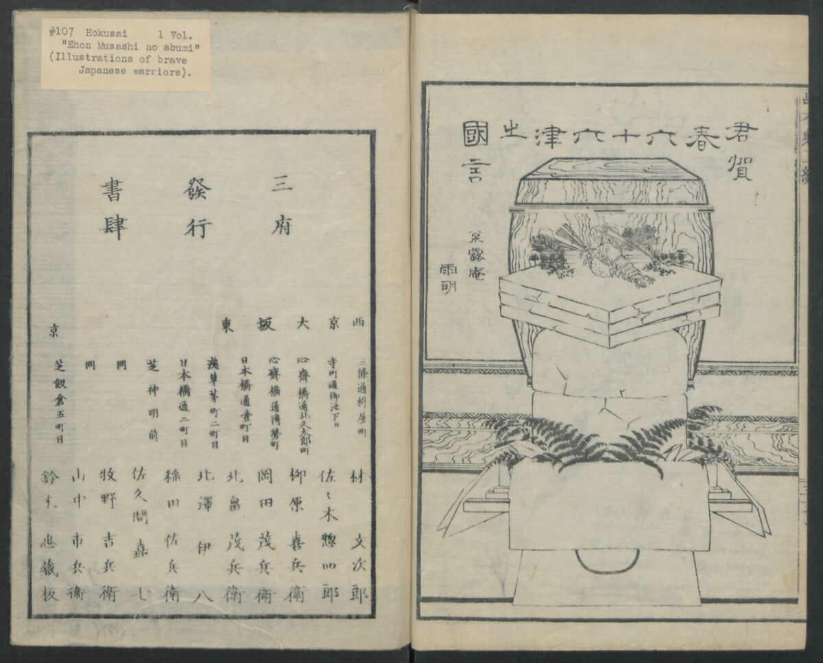 A Picture Book of Japanese Warriors (Ehon Musashi Abumi) 絵本武蔵鐙, Katsushika Hokusai 葛飾北斎 (Japanese, Tokyo (Edo) 1760–1849 Tokyo (Edo)), Polychrome Woodblock printed book, Japan