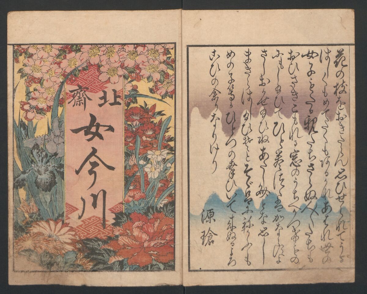 Precepts for Women (Ehon Onna imagawa) 絵本女今川, Katsushika Hokusai 葛飾北斎 (Japanese, Tokyo (Edo) 1760–1849 Tokyo (Edo)), Book of polychrome woodblock prints; ink and color on paper, Japan