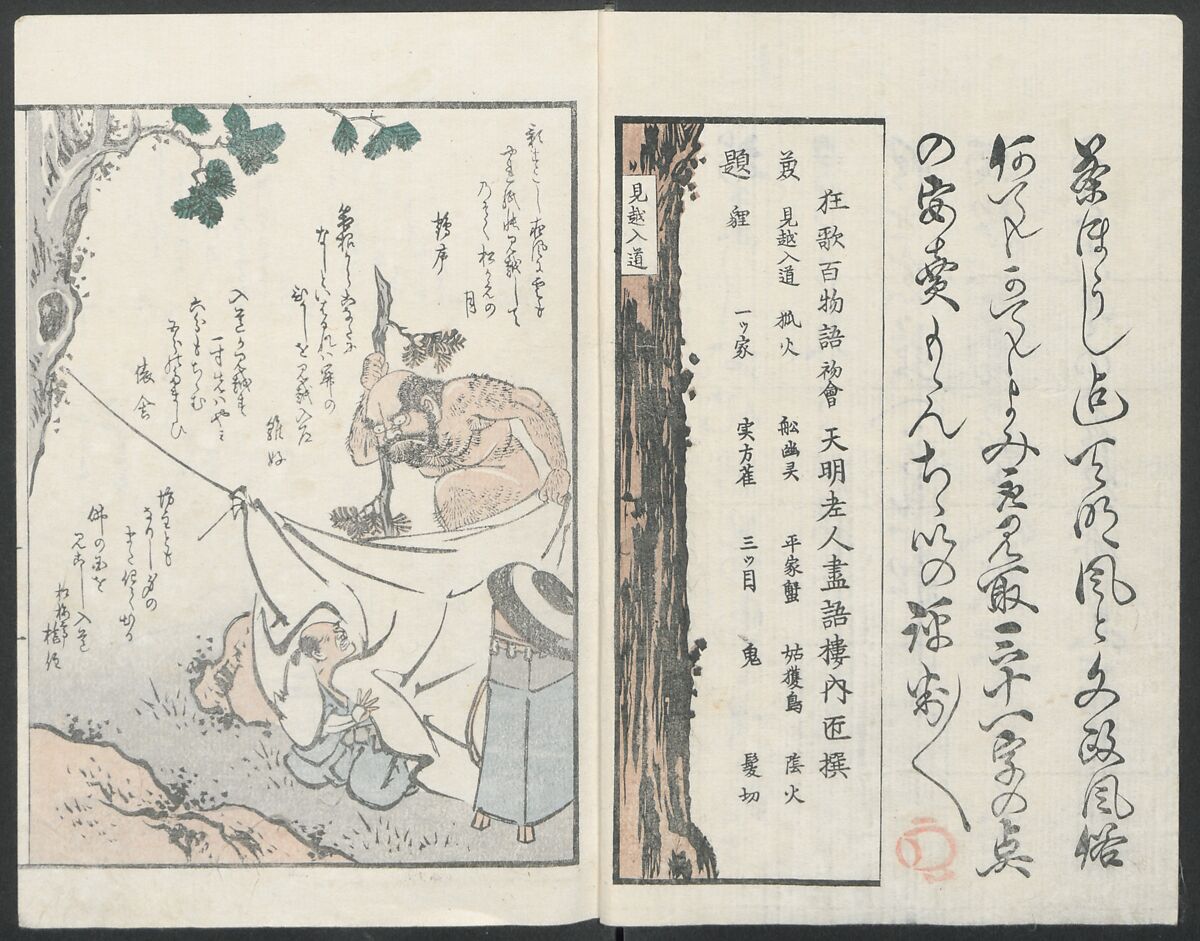 Poems on One Hundred Ghost Stories (Kyōka hyaku monogatari) 狂歌百物語, Masazumi Ryusai 正澄竜斎 (Japanese, active 19th century), Polychrome woodblock printed book; ink and color on paper, Japan