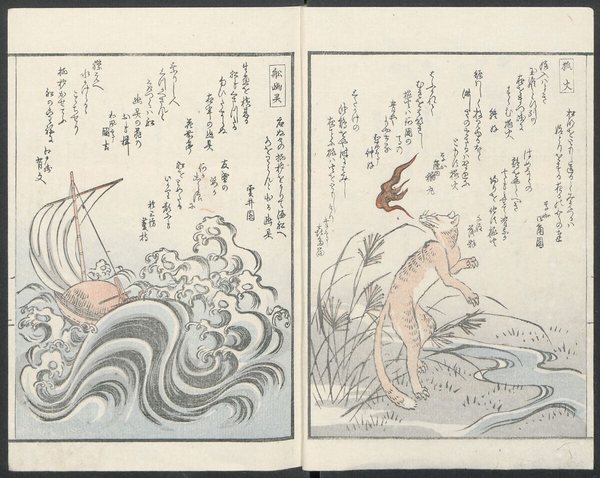Poems on One Hundred Ghost Stories (Kyōka hyaku monogatari) 狂歌百物語, Masazumi Ryusai 正澄竜斎 (Japanese, active 19th century), Polychrome woodblock printed book; ink and color on paper, Japan