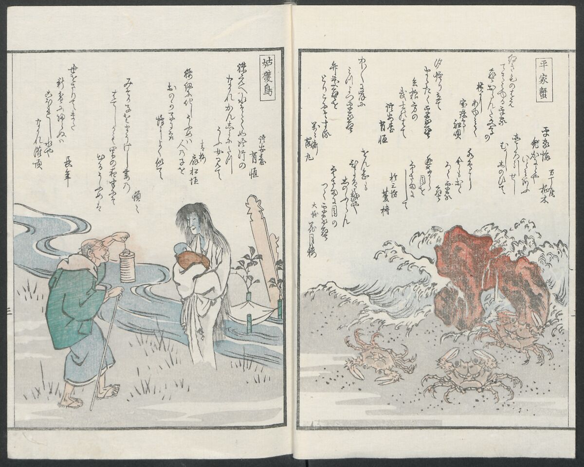 Poems on One Hundred Ghost Stories (Kyōka hyaku monogatari) 狂歌百物語, Masazumi Ryusai 正澄竜斎 (Japanese, active 19th century), Polychrome woodblock printed book; ink and color on paper, Japan