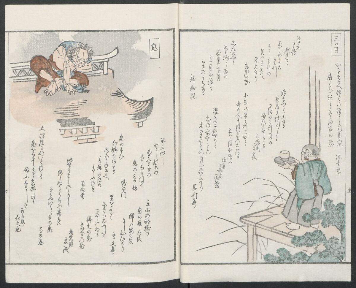 Poems on One Hundred Ghost Stories (Kyōka hyaku monogatari) 狂歌百物語, Masazumi Ryusai 正澄竜斎 (Japanese, active 19th century), Polychrome woodblock printed book; ink and color on paper, Japan