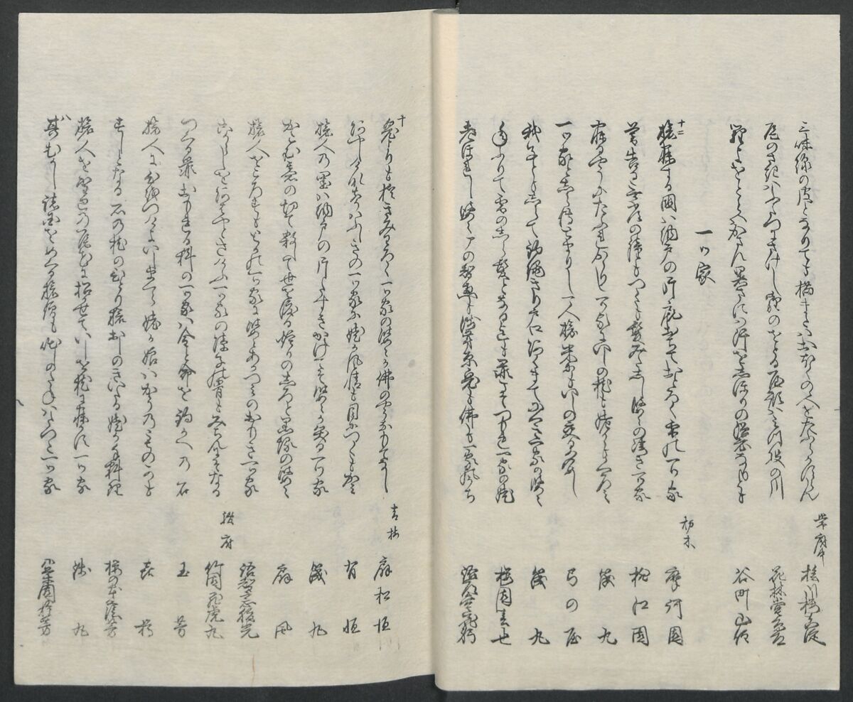 Poems on One Hundred Ghost Stories (Kyōka hyaku monogatari) 狂歌百物語, Masazumi Ryusai 正澄竜斎 (Japanese, active 19th century), Polychrome woodblock printed book; ink and color on paper, Japan