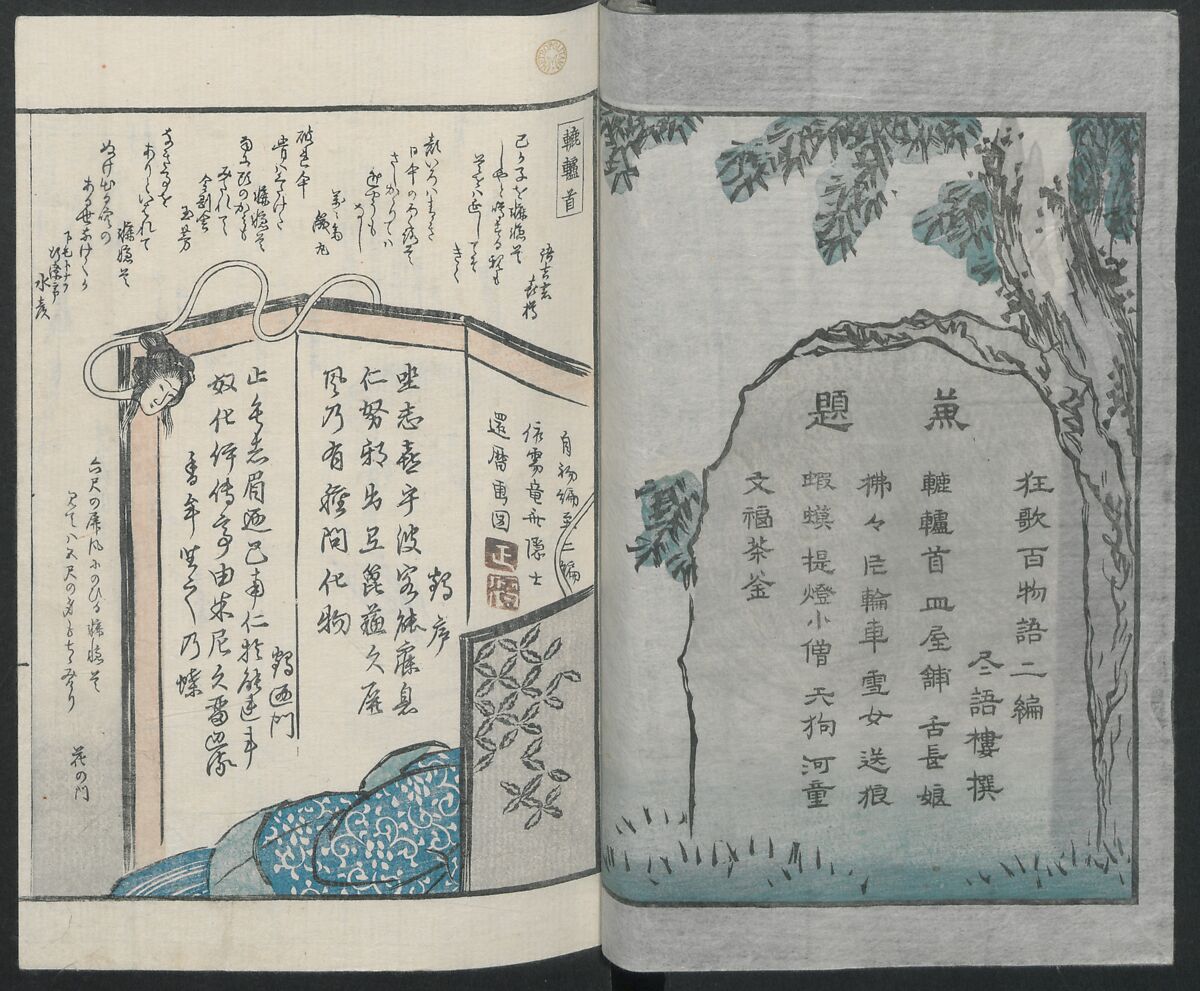 Poems on One Hundred Ghost Stories (Kyōka hyaku monogatari) 狂歌百物語, Masazumi Ryusai 正澄竜斎 (Japanese, active 19th century), Polychrome woodblock printed book; ink and color on paper, Japan