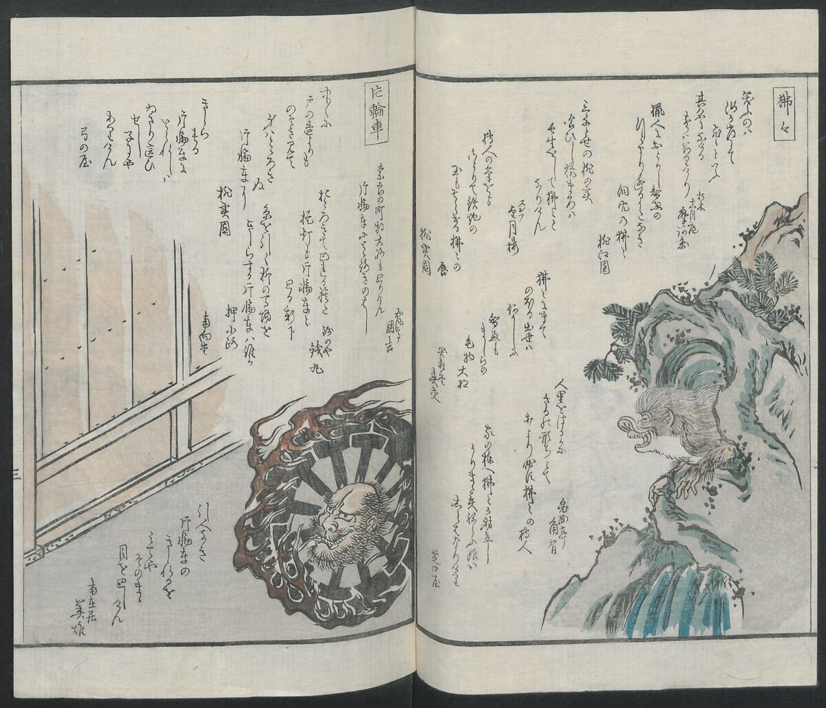 Poems on One Hundred Ghost Stories (Kyōka hyaku monogatari) 狂歌百物語, Masazumi Ryusai 正澄竜斎 (Japanese, active 19th century), Polychrome woodblock printed book; ink and color on paper, Japan