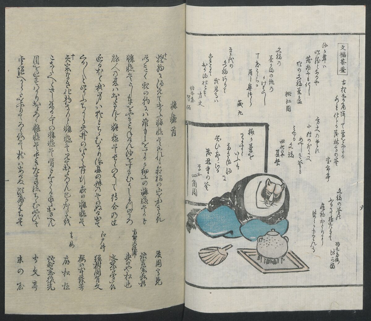 Poems on One Hundred Ghost Stories (Kyōka hyaku monogatari) 狂歌百物語, Masazumi Ryusai 正澄竜斎 (Japanese, active 19th century), Polychrome woodblock printed book; ink and color on paper, Japan
