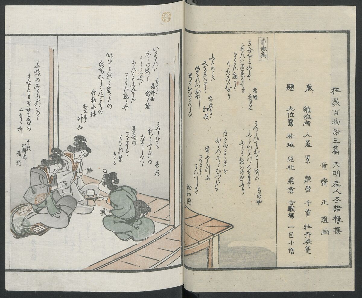Poems on One Hundred Ghost Stories (Kyōka hyaku monogatari) 狂歌百物語, Masazumi Ryusai 正澄竜斎 (Japanese, active 19th century), Polychrome woodblock printed book; ink and color on paper, Japan
