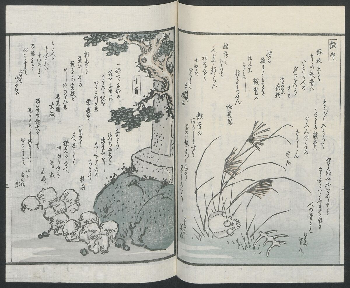 Poems on One Hundred Ghost Stories (Kyōka hyaku monogatari) 狂歌百物語, Masazumi Ryusai 正澄竜斎 (Japanese, active 19th century), Polychrome woodblock printed book; ink and color on paper, Japan