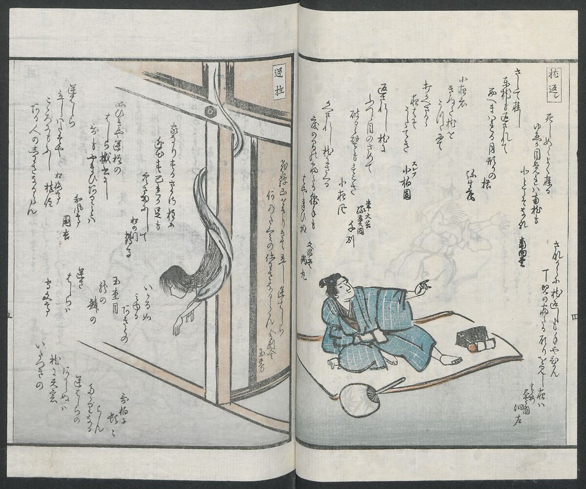 Poems on One Hundred Ghost Stories (Kyōka hyaku monogatari) 狂歌百物語, Masazumi Ryusai 正澄竜斎 (Japanese, active 19th century), Polychrome woodblock printed book; ink and color on paper, Japan