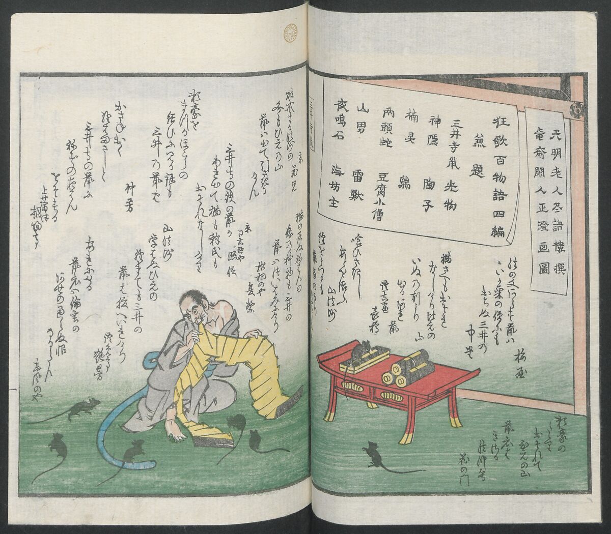 Poems on One Hundred Ghost Stories (Kyōka hyaku monogatari) 狂歌百物語, Masazumi Ryusai 正澄竜斎 (Japanese, active 19th century), Polychrome woodblock printed book; ink and color on paper, Japan