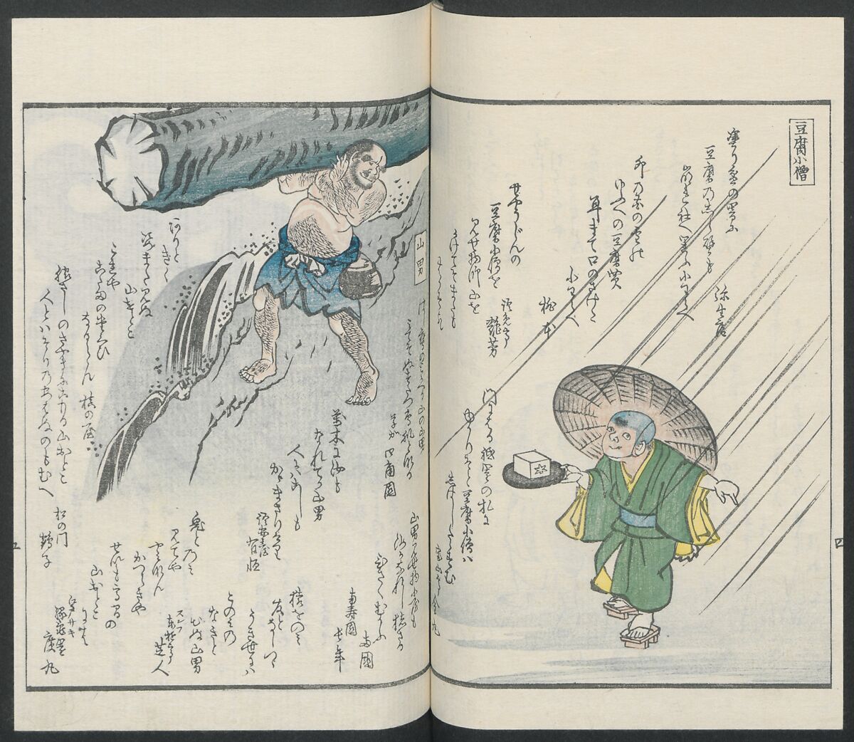 Poems on One Hundred Ghost Stories (Kyōka hyaku monogatari) 狂歌百物語, Masazumi Ryusai 正澄竜斎 (Japanese, active 19th century), Polychrome woodblock printed book; ink and color on paper, Japan