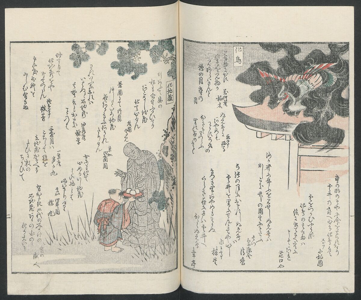 Poems on One Hundred Ghost Stories (Kyōka hyaku monogatari) 狂歌百物語, Masazumi Ryusai 正澄竜斎 (Japanese, active 19th century), Polychrome woodblock printed book; ink and color on paper, Japan