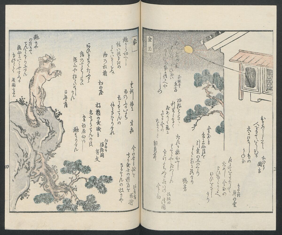 Poems on One Hundred Ghost Stories (Kyōka hyaku monogatari) 狂歌百物語, Masazumi Ryusai 正澄竜斎 (Japanese, active 19th century), Polychrome woodblock printed book; ink and color on paper, Japan