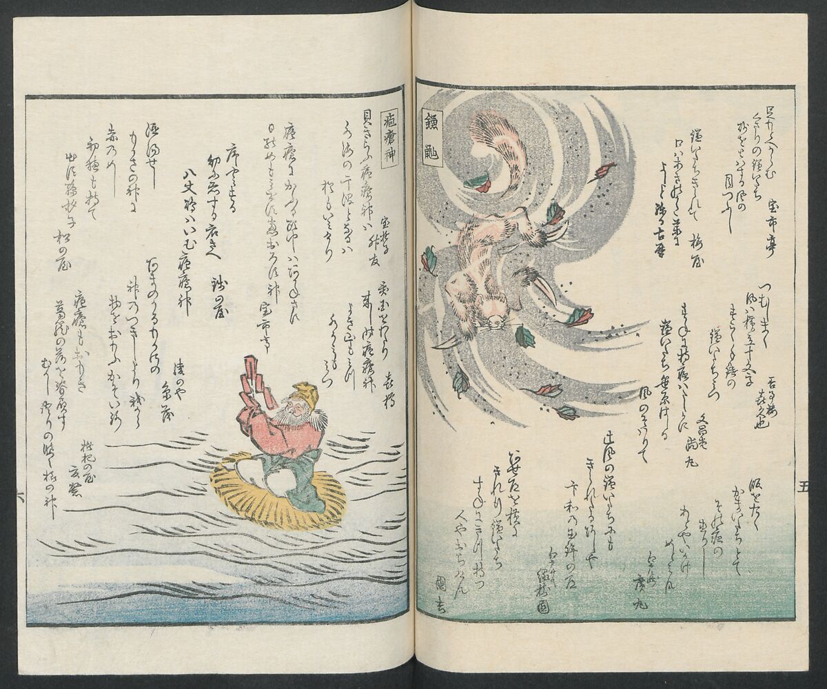 Poems on One Hundred Ghost Stories (Kyōka hyaku monogatari) 狂歌百物語, Masazumi Ryusai 正澄竜斎 (Japanese, active 19th century), Polychrome woodblock printed book; ink and color on paper, Japan