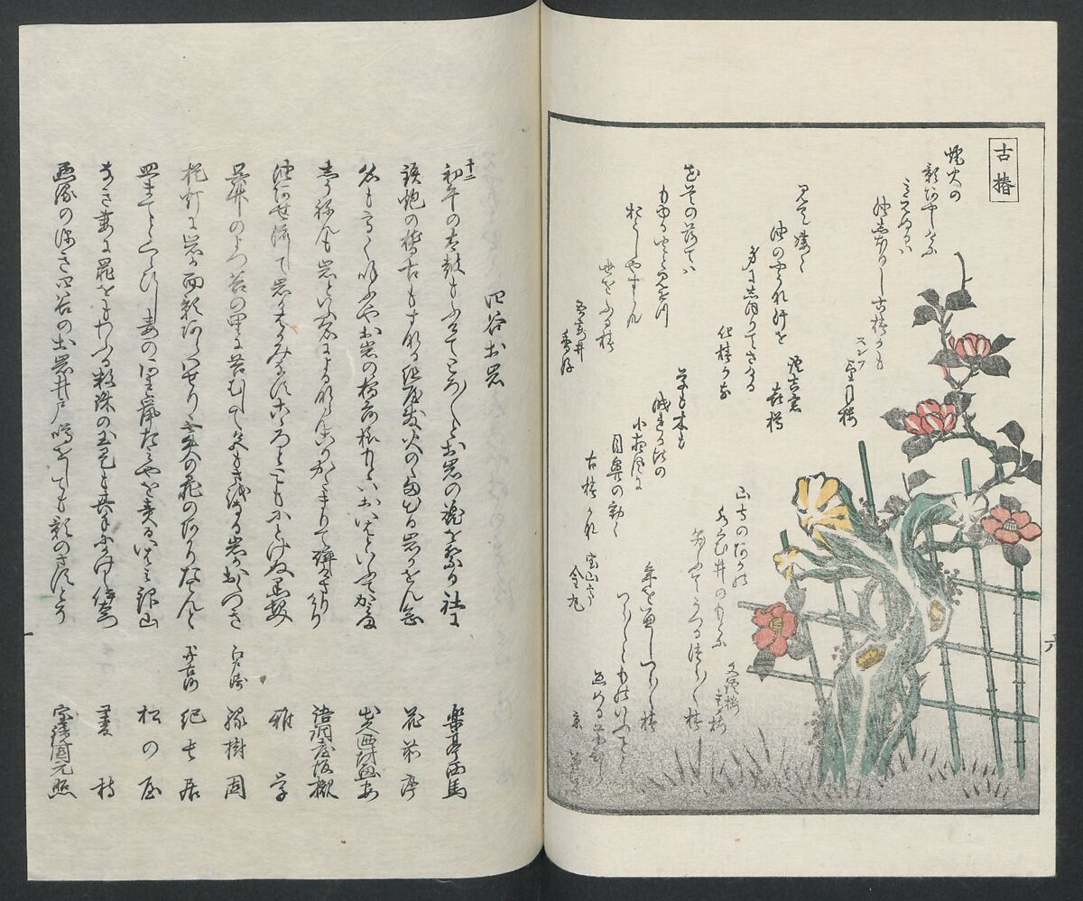 Poems on One Hundred Ghost Stories (Kyōka hyaku monogatari) 狂歌百物語, Masazumi Ryusai 正澄竜斎 (Japanese, active 19th century), Polychrome woodblock printed book; ink and color on paper, Japan