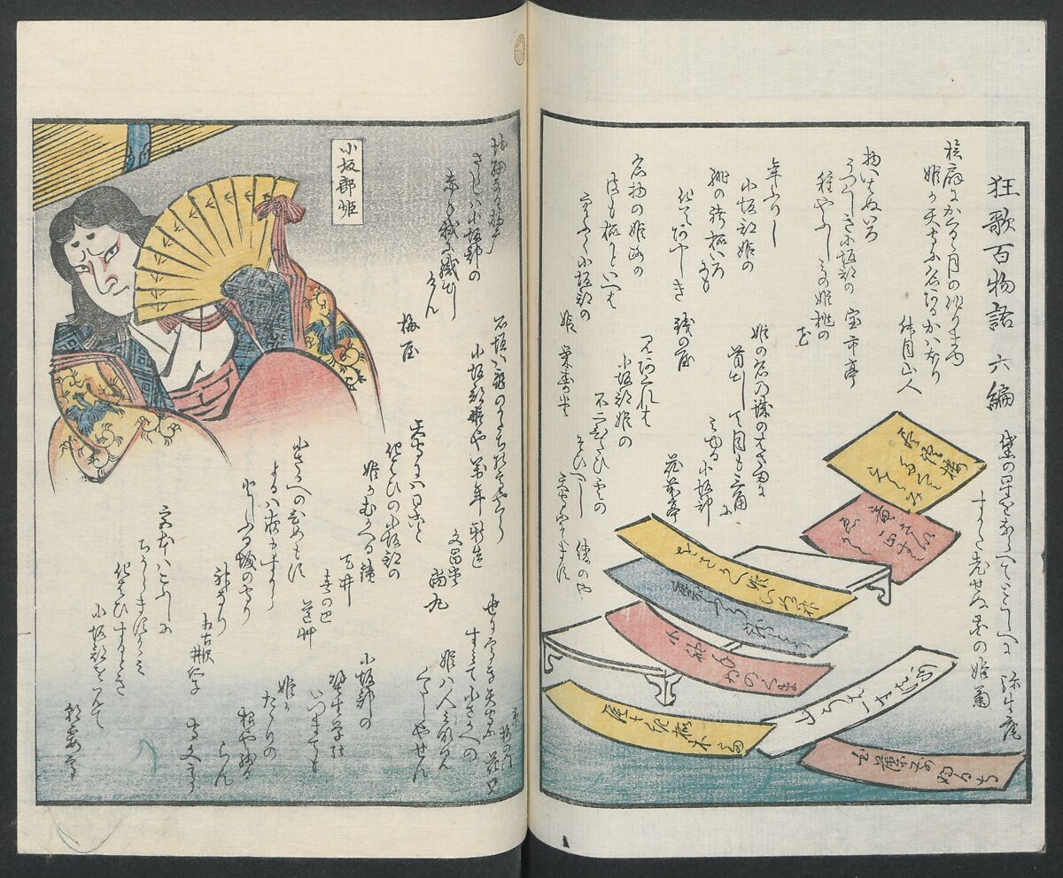 Poems on One Hundred Ghost Stories (Kyōka hyaku monogatari) 狂歌百物語, Masazumi Ryusai 正澄竜斎 (Japanese, active 19th century), Polychrome woodblock printed book; ink and color on paper, Japan