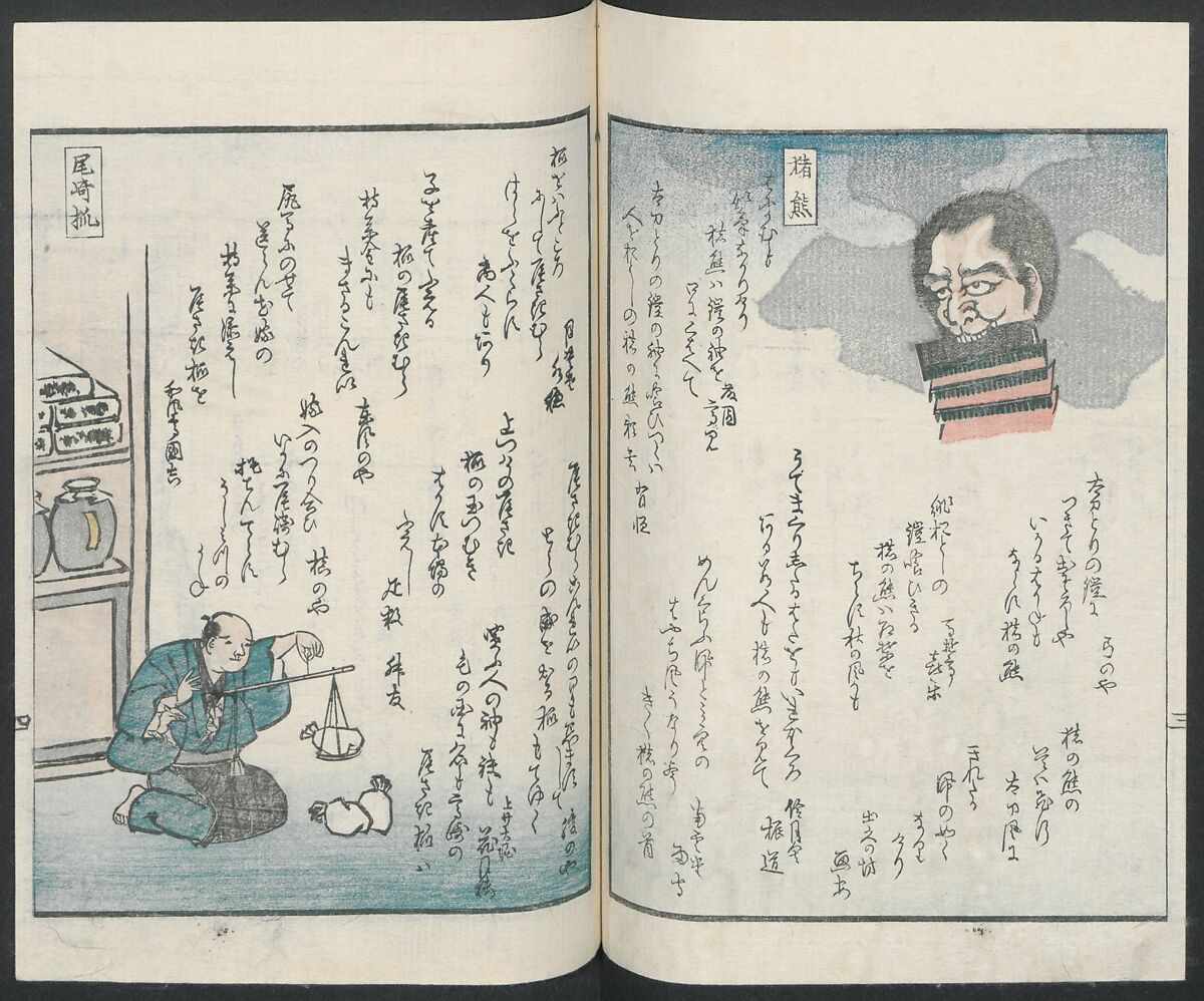 Poems on One Hundred Ghost Stories (Kyōka hyaku monogatari) 狂歌百物語, Masazumi Ryusai 正澄竜斎 (Japanese, active 19th century), Polychrome woodblock printed book; ink and color on paper, Japan