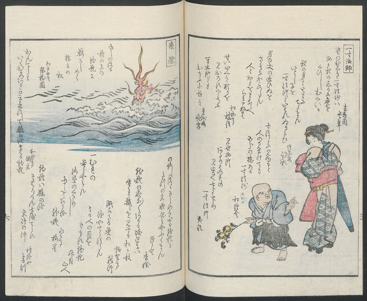 Poems on One Hundred Ghost Stories (Kyōka hyaku monogatari) 狂歌百物語, Masazumi Ryusai 正澄竜斎 (Japanese, active 19th century), Polychrome woodblock printed book; ink and color on paper, Japan