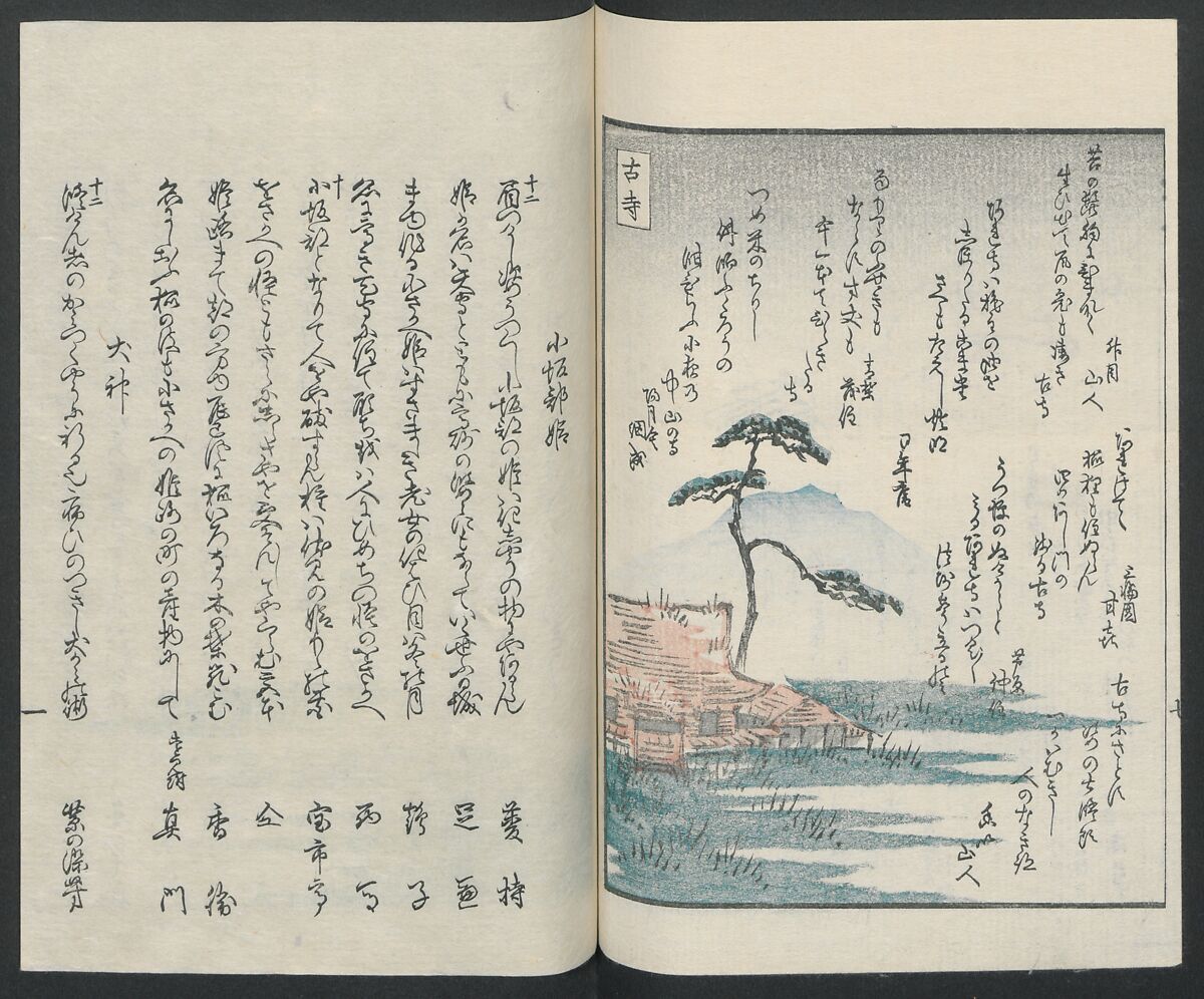 Poems on One Hundred Ghost Stories (Kyōka hyaku monogatari) 狂歌百物語, Masazumi Ryusai 正澄竜斎 (Japanese, active 19th century), Polychrome woodblock printed book; ink and color on paper, Japan