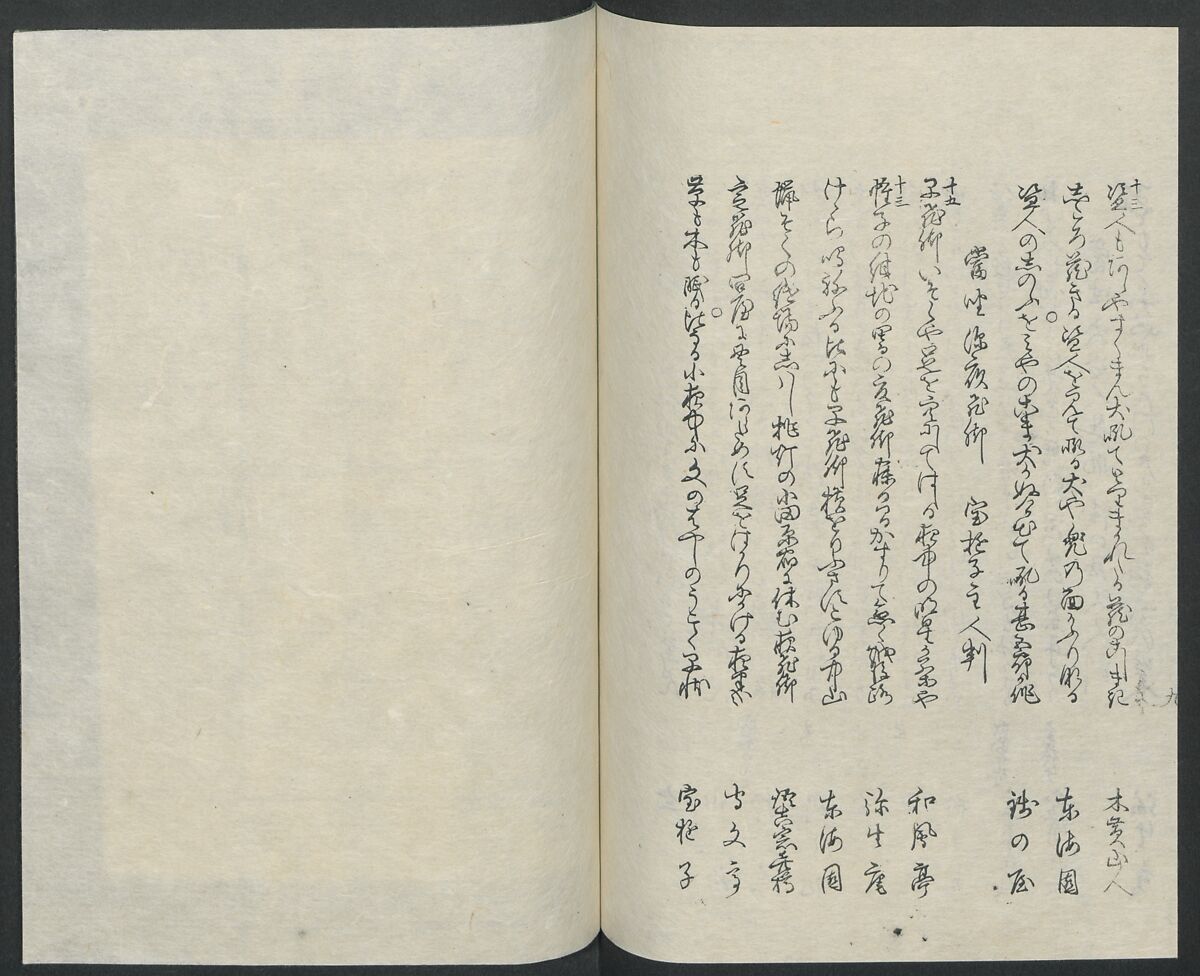 Poems on One Hundred Ghost Stories (Kyōka hyaku monogatari) 狂歌百物語, Masazumi Ryusai 正澄竜斎 (Japanese, active 19th century), Polychrome woodblock printed book; ink and color on paper, Japan