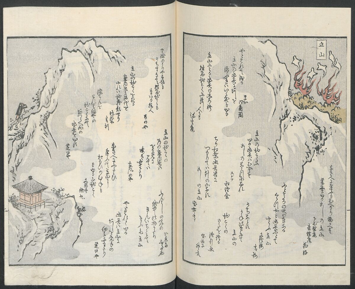Poems on One Hundred Ghost Stories (Kyōka hyaku monogatari) 狂歌百物語, Masazumi Ryusai 正澄竜斎 (Japanese, active 19th century), Polychrome woodblock printed book; ink and color on paper, Japan