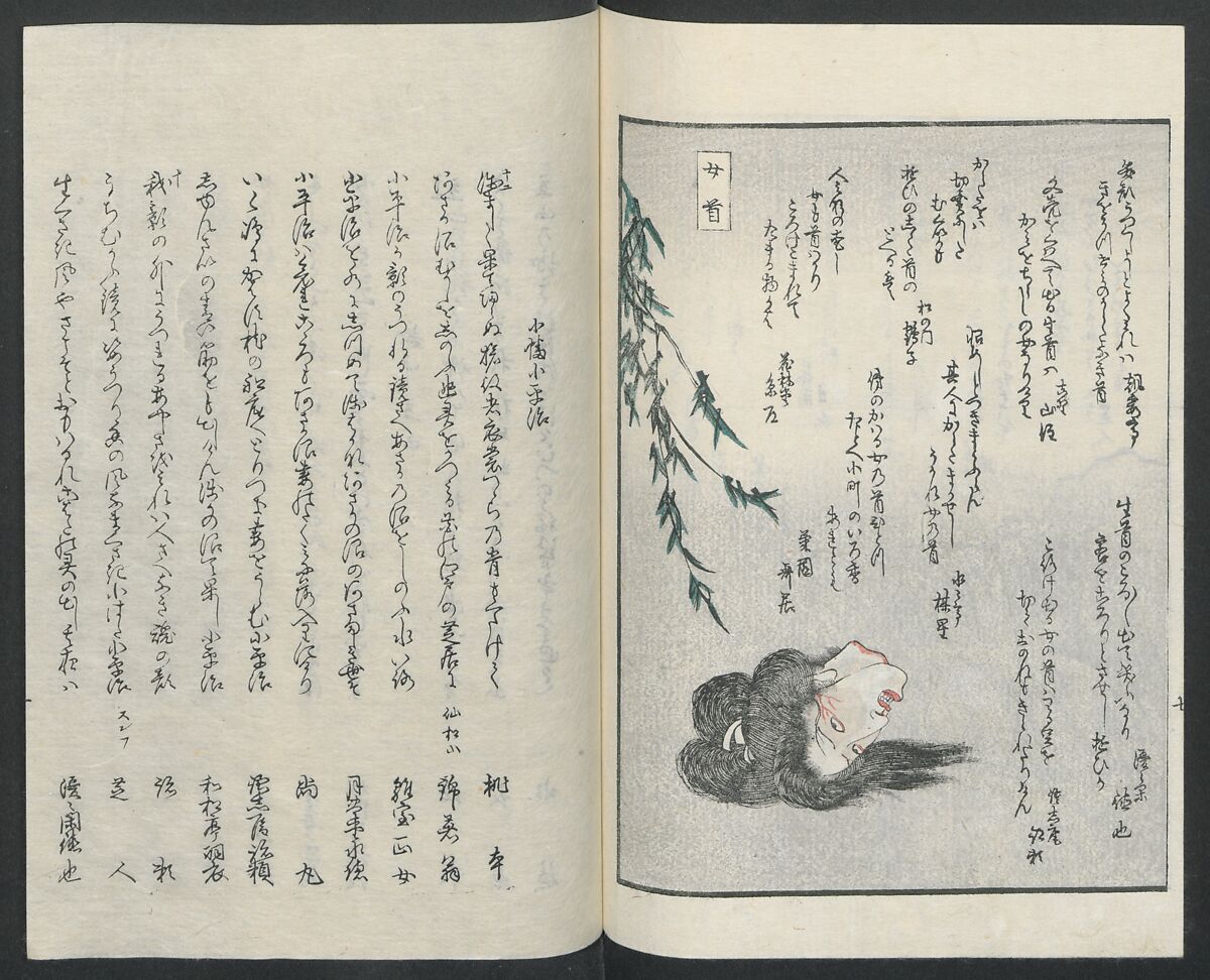 Poems on One Hundred Ghost Stories (Kyōka hyaku monogatari) 狂歌百物語, Masazumi Ryusai 正澄竜斎 (Japanese, active 19th century), Polychrome woodblock printed book; ink and color on paper, Japan