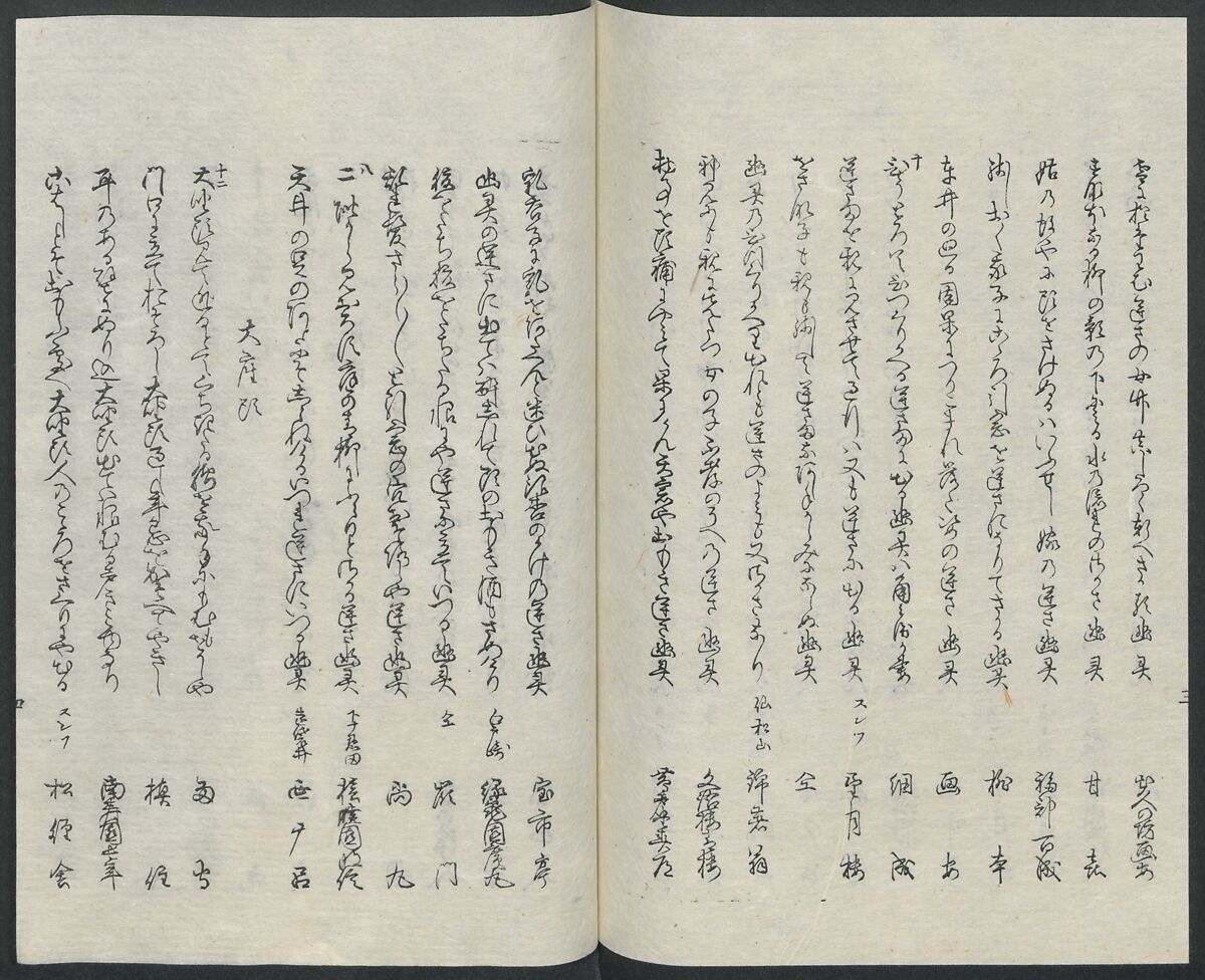 Poems on One Hundred Ghost Stories (Kyōka hyaku monogatari) 狂歌百物語, Masazumi Ryusai 正澄竜斎 (Japanese, active 19th century), Polychrome woodblock printed book; ink and color on paper, Japan