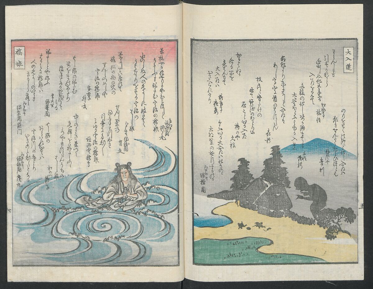 Poems on One Hundred Ghost Stories (Kyōka hyaku monogatari) 狂歌百物語, Masazumi Ryusai 正澄竜斎 (Japanese, active 19th century), Polychrome woodblock printed book; ink and color on paper, Japan