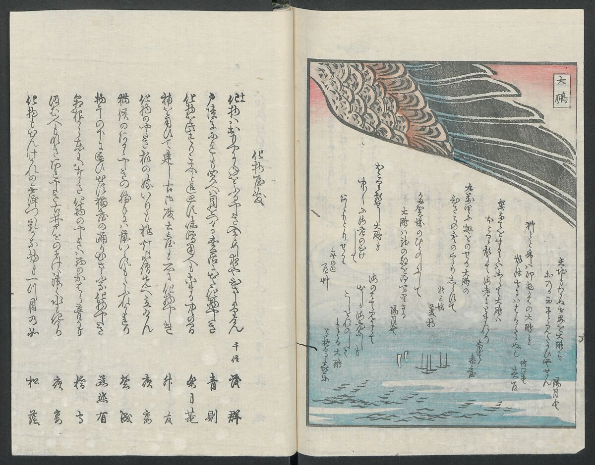 Poems on One Hundred Ghost Stories (Kyōka hyaku monogatari) 狂歌百物語, Masazumi Ryusai 正澄竜斎 (Japanese, active 19th century), Polychrome woodblock printed book; ink and color on paper, Japan