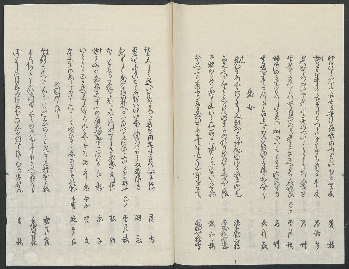 Poems on One Hundred Ghost Stories (Kyōka hyaku monogatari) 狂歌百物語, Masazumi Ryusai 正澄竜斎 (Japanese, active 19th century), Polychrome woodblock printed book; ink and color on paper, Japan