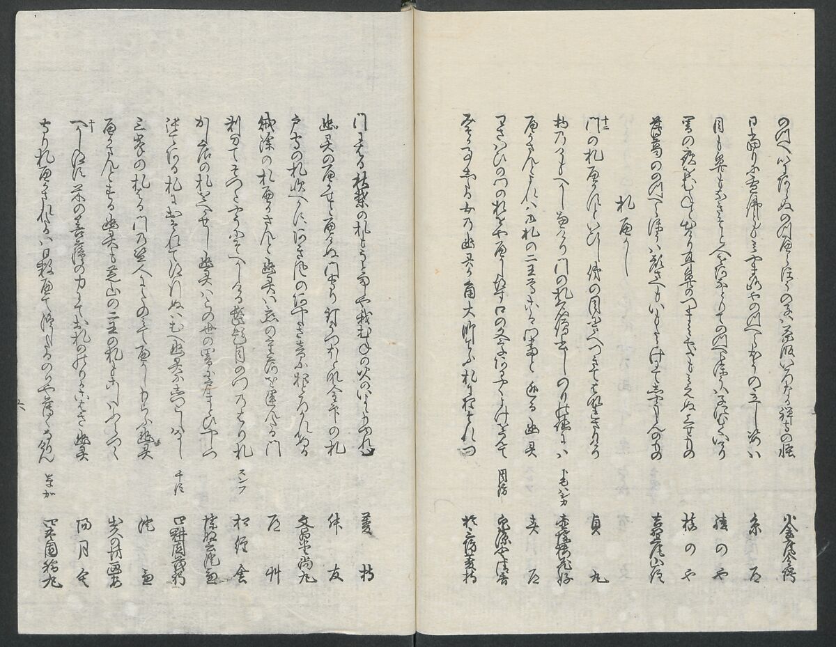 Poems on One Hundred Ghost Stories (Kyōka hyaku monogatari) 狂歌百物語, Masazumi Ryusai 正澄竜斎 (Japanese, active 19th century), Polychrome woodblock printed book; ink and color on paper, Japan