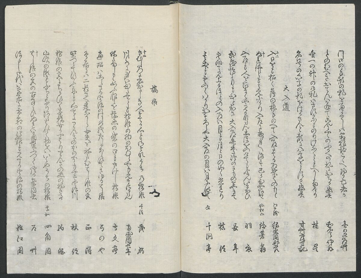 Poems on One Hundred Ghost Stories (Kyōka hyaku monogatari) 狂歌百物語, Masazumi Ryusai 正澄竜斎 (Japanese, active 19th century), Polychrome woodblock printed book; ink and color on paper, Japan