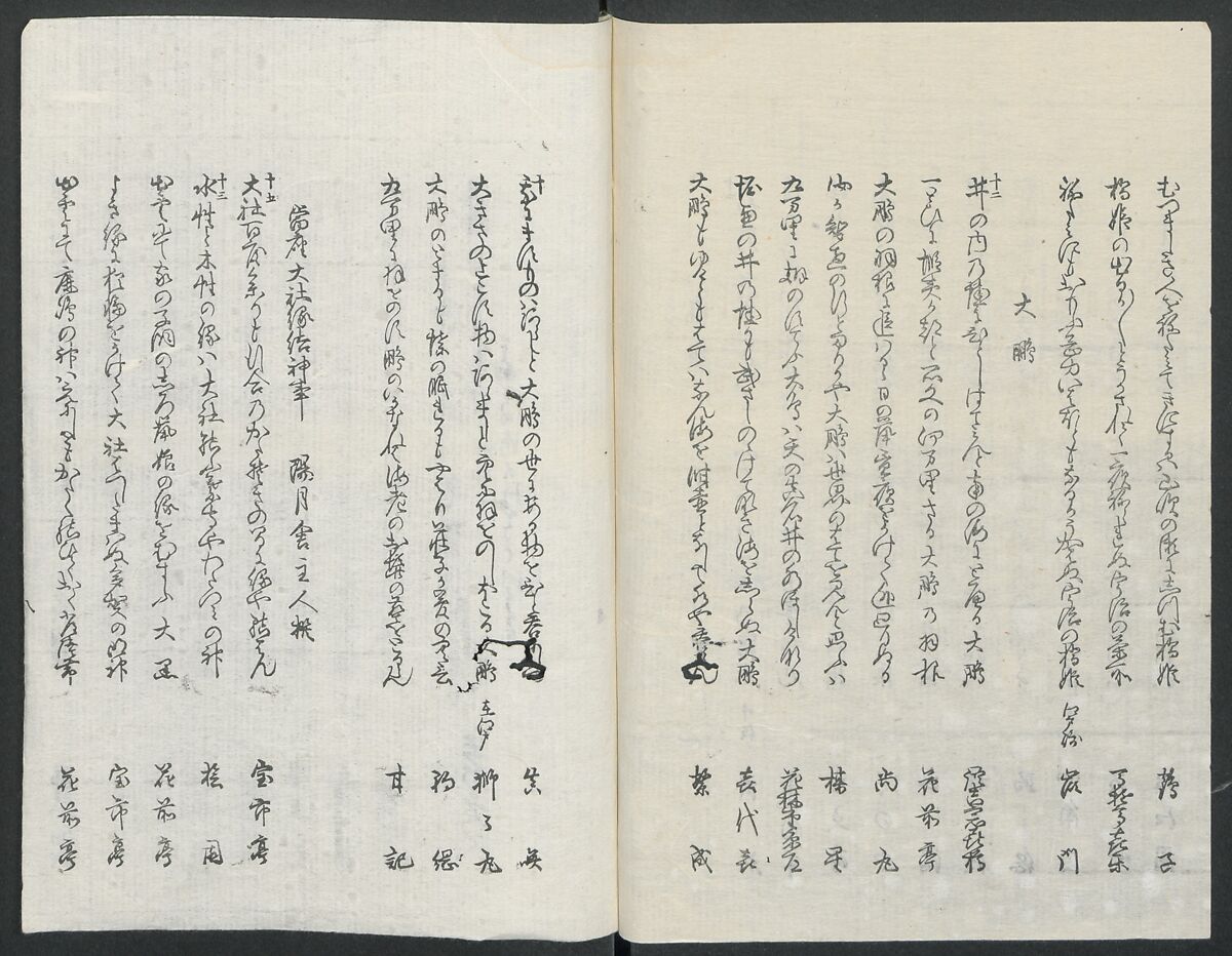 Poems on One Hundred Ghost Stories (Kyōka hyaku monogatari) 狂歌百物語, Masazumi Ryusai 正澄竜斎 (Japanese, active 19th century), Polychrome woodblock printed book; ink and color on paper, Japan
