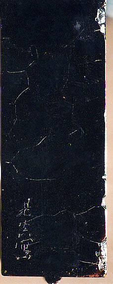 Case (Inrō) in the Shape of an Ink Stick with Design of God of Longevity (Jurōjin), Reading beneath a Star Constellation (obverse);Twelve-Character Inscription (reverse), Shibata Zeshin (Japanese, 1807–1891), Roiro (waxen) lacquer with black hiramakie sprinkled and polished lacquer and takamakie sprinkled and polished lacquer relief; Interior: roiro; Netsuke: lacquer in shape of a worn ink stick; Ojime: black lacquer bead, Japan