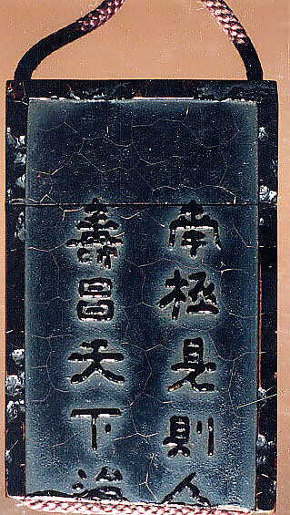 Case (Inrō) in the Shape of an Ink Stick with Design of God of Longevity (Jurōjin), Reading beneath a Star Constellation (obverse);Twelve-Character Inscription (reverse), Shibata Zeshin (Japanese, 1807–1891), Roiro (waxen) lacquer with black hiramakie sprinkled and polished lacquer and takamakie sprinkled and polished lacquer relief; Interior: roiro; Netsuke: lacquer in shape of a worn ink stick; Ojime: black lacquer bead, Japan