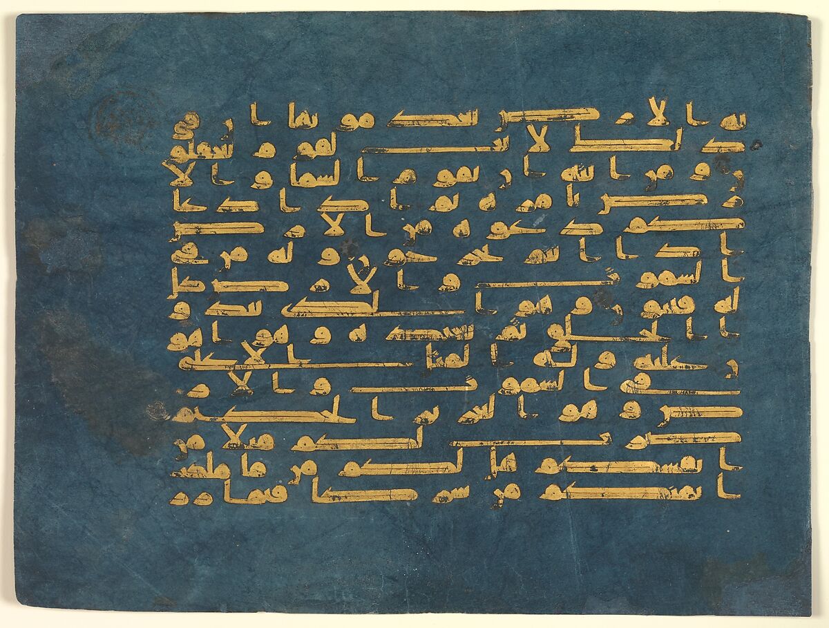 Folio from the "Blue Qur'an", Gold and silver on indigo-dyed parchment