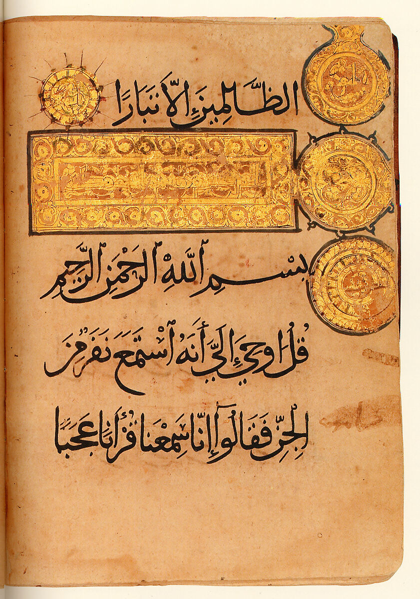 Section from a Qur'an Manuscript, Ink, gold, and opaque watercolor on paper