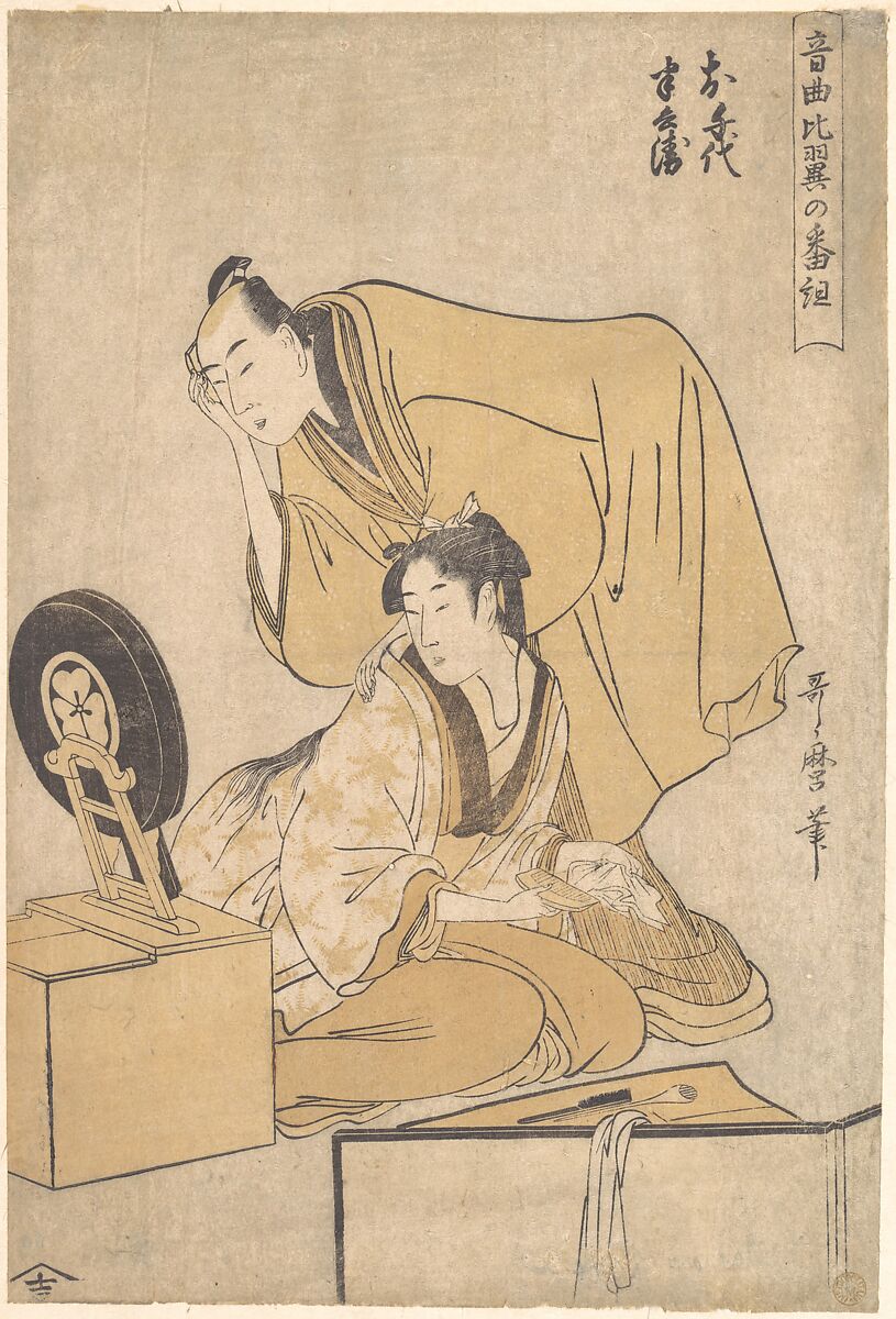 Two actors, from the series Musical Program of True Love (Ongyoku hiyoku no bangumi) 音曲比翼の番組, Kitagawa Utamaro 喜多川歌麿 (Japanese, ca. 1754–1806), Woodblock print (nishiki-e); ink and color on pape, Japan 