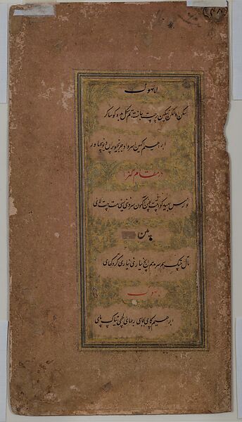 Folio from a Manuscript of the Kitab-i Nauras (Book of Nine Essences) of Sultan Ibrahim 'Adil Shah II, Khalilullah Butshikan, Ink, gold, and opaque watercolor on paper