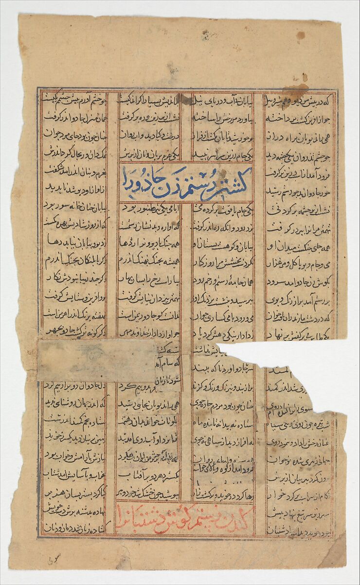 "Rustam Fights the Dragon (Rustam's Third Course)", Folio from a Shahnama (Book of Kings), Abu'l Qasim Firdausi (Iranian, Paj ca. 940/41–1020 Tus), Ink, opaque watercolor, and gold on paper