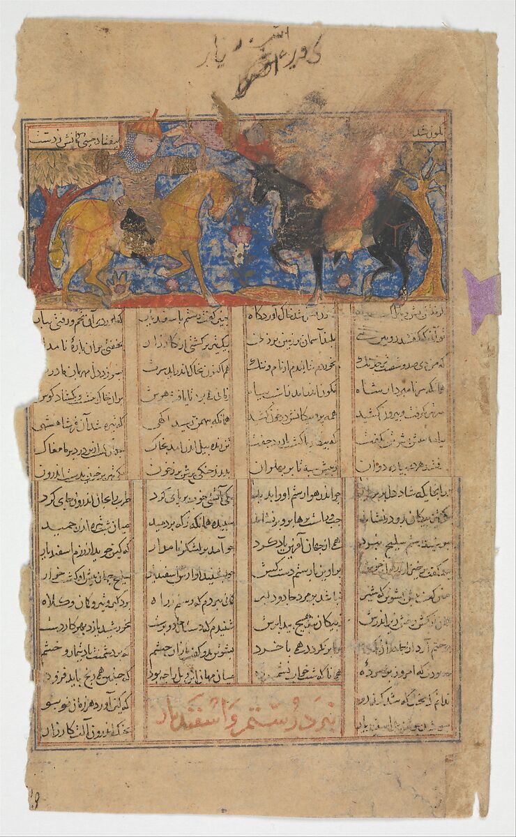 "Rustam Shoots Isfandiyar in the Eye", Folio from a Shahnama (Book of Kings), Abu&#39;l Qasim Firdausi (Iranian, Paj ca. 940/41–1020 Tus), Ink, opaque watercolor, and gold on paper 