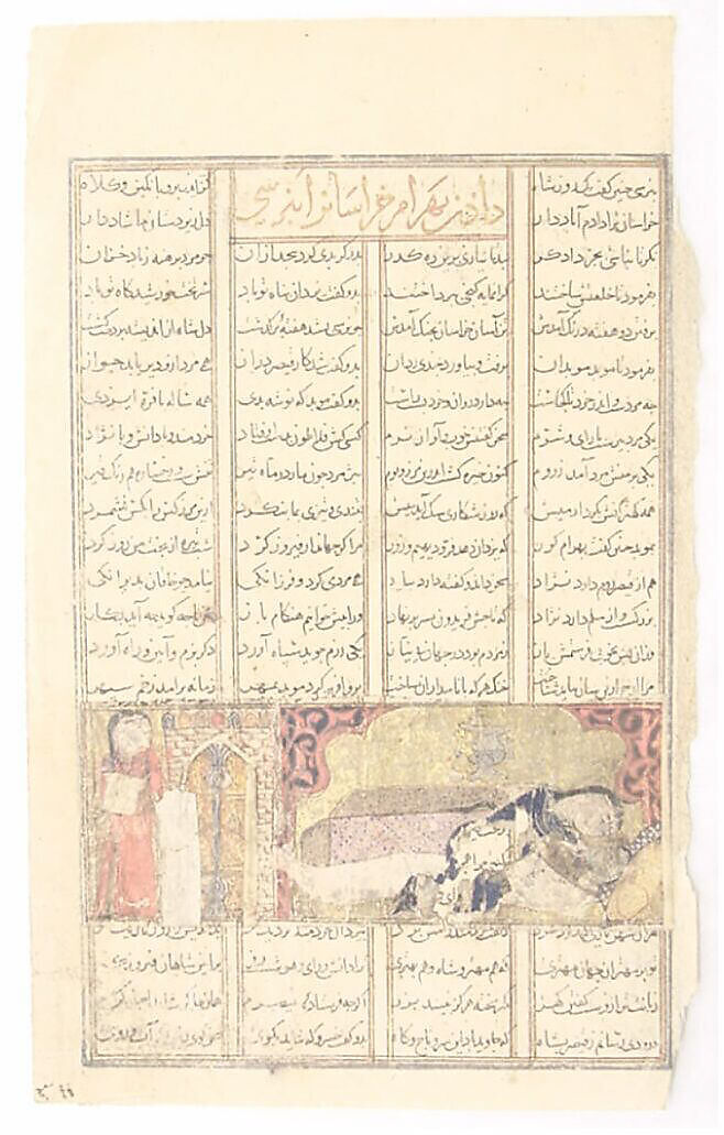 Unidentified Scene and Text Fragment from a Shahnama (Book of Kings), Abu'l Qasim Firdausi (Iranian, Paj ca. 940/41–1020 Tus), Ink, opaque watercolor, and gold on paper