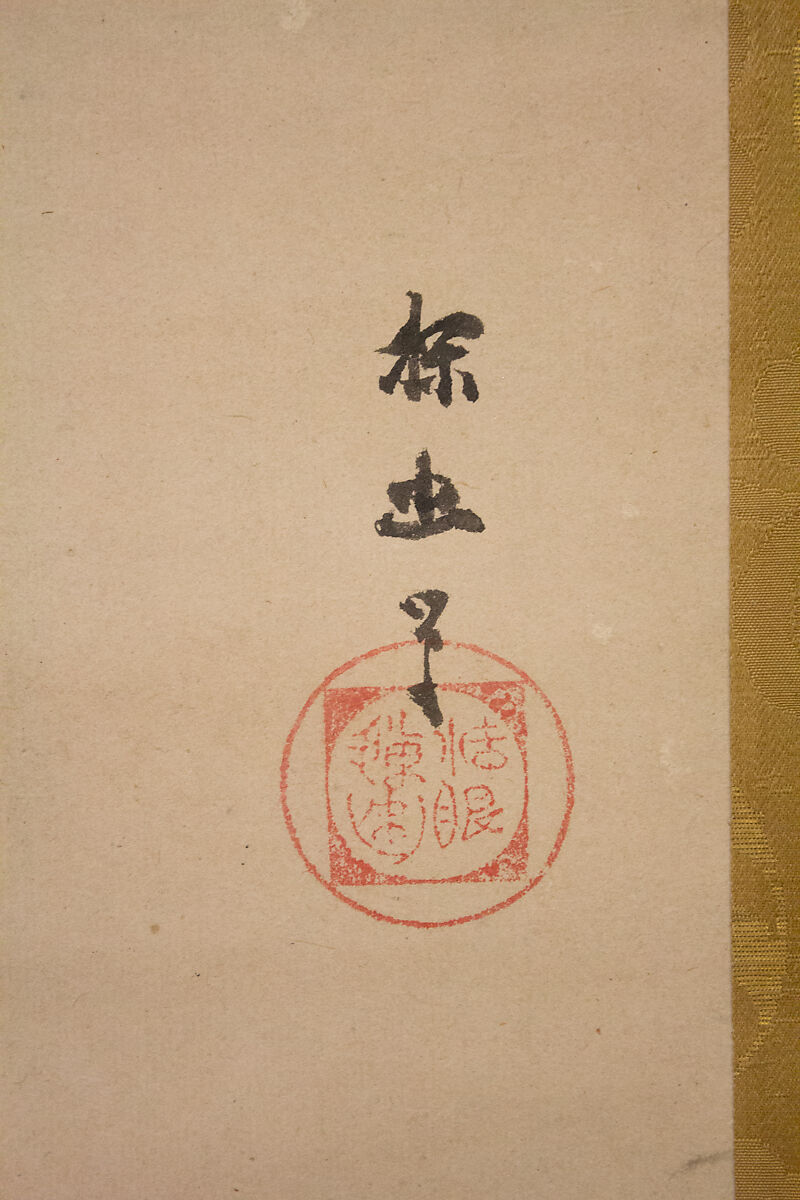 Misty Landscape, Kano School (Japanese, 1476–1559), Hanging scroll; ink on paper, Japan