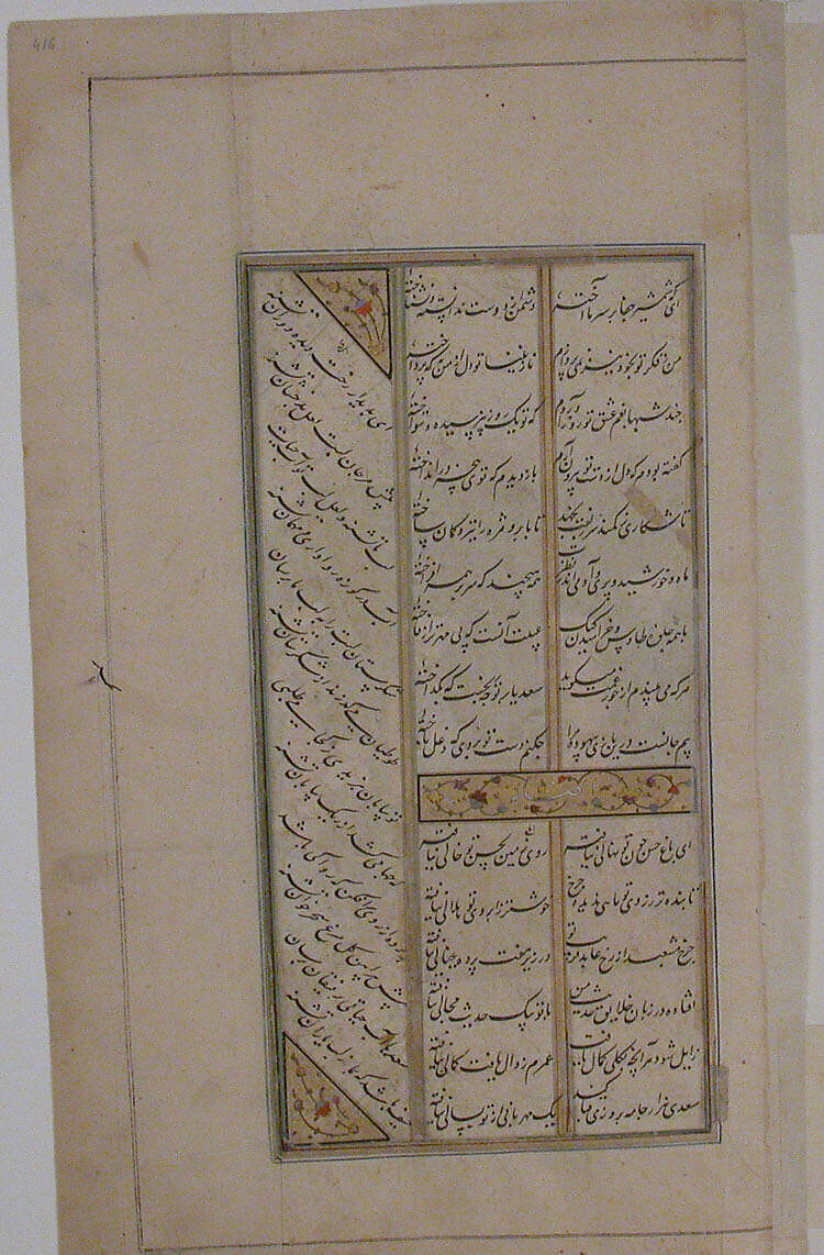 "A Garden Scene", Folio from a Kulliyat (Complete Works) of Sa'di, Ink, opaque watercolor, and gold on paper