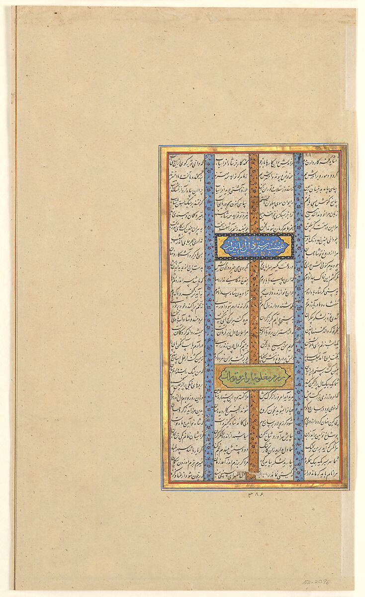 "Battle Between Iranians and Turanians", Folio from a Shahnama (Book of Kings), Muhammad al-Qivam al-Shirazi (Iranian, active ca. 1560s), Ink, opaque watercolor, and gold on paper