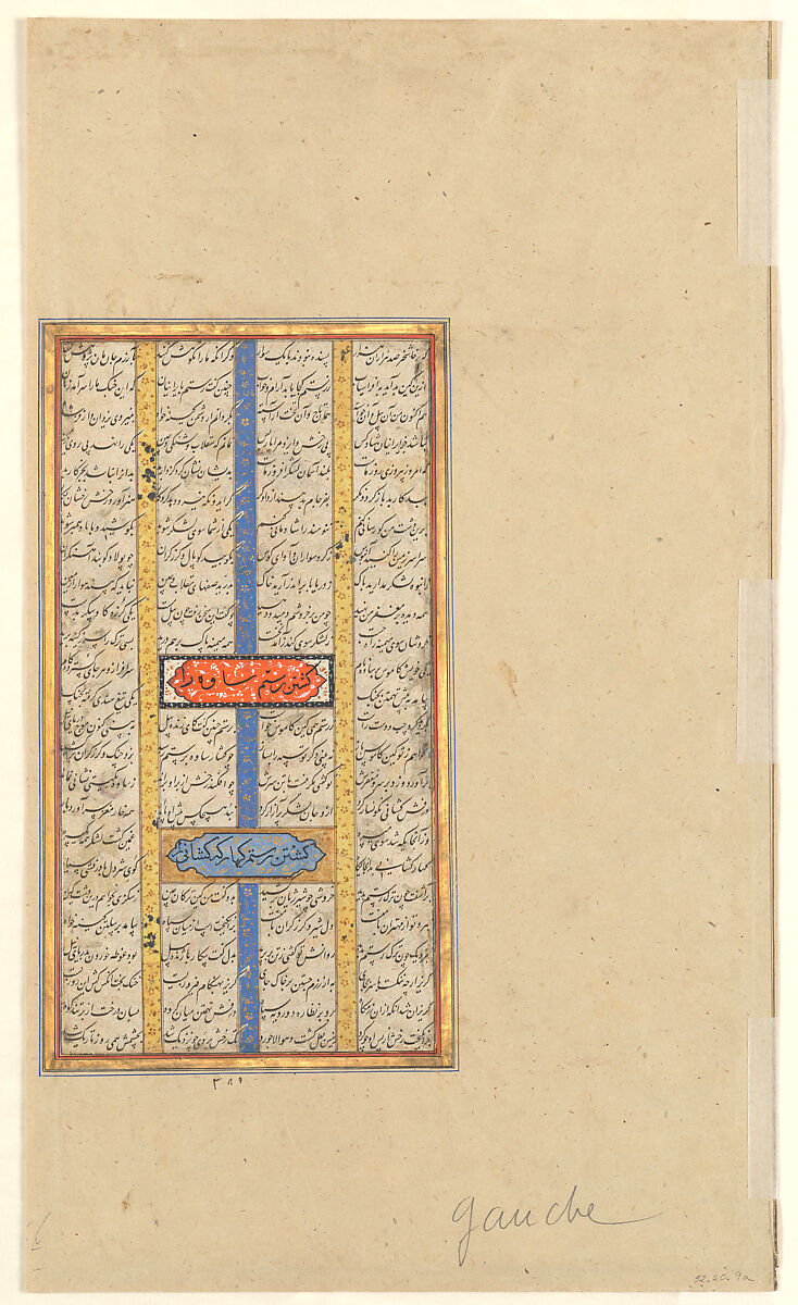 "Battle Between Iranians and Turanians", Folio from a Shahnama (Book of Kings), Muhammad al-Qivam al-Shirazi (Iranian, active ca. 1560s), Ink, opaque watercolor, and gold on paper